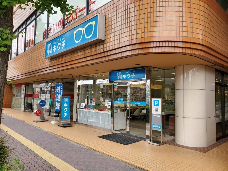 キクチ 高畑店