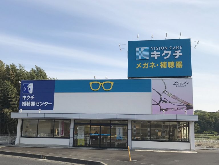 キクチ 可児店