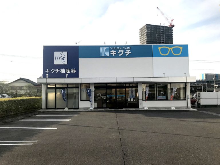 キクチ 多治見前畑店