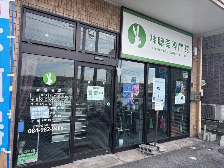 株式会社　補聴器専門館