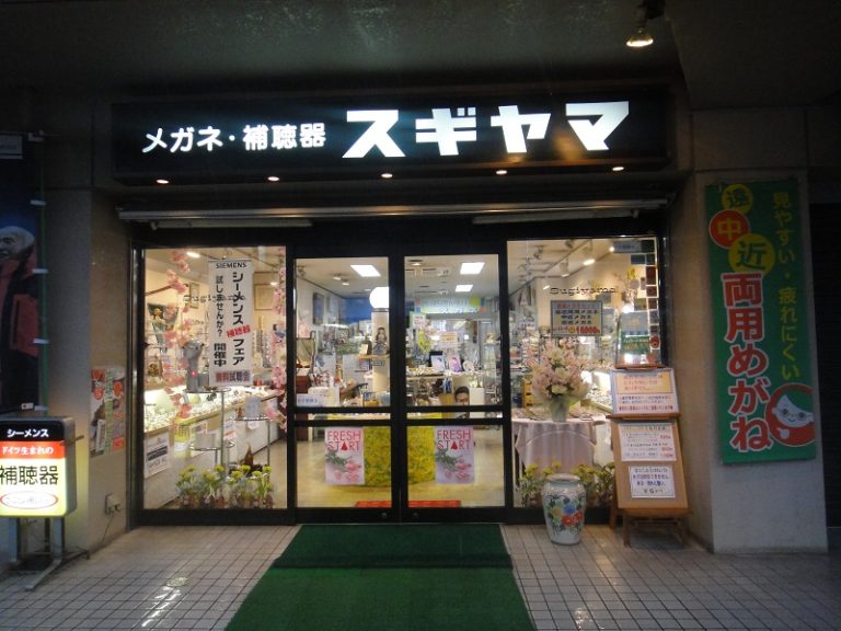 メガネ・補聴器のスギヤマ