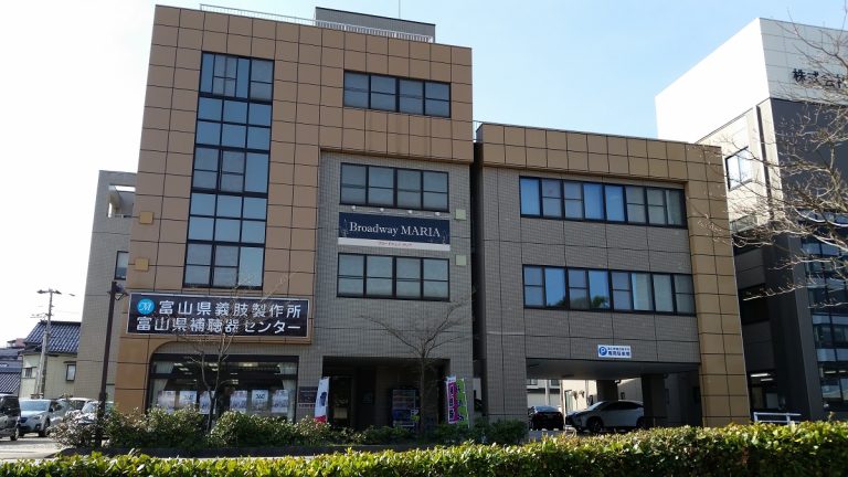 富山県補聴器センター