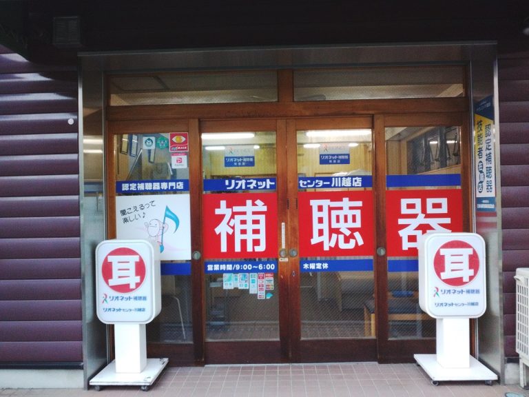 リオネットセンター川越店