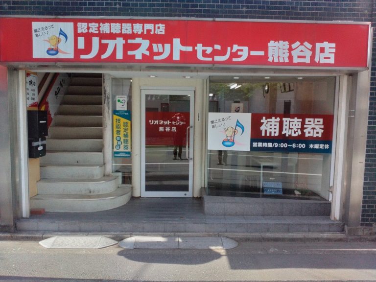 リオネットセンター熊谷店