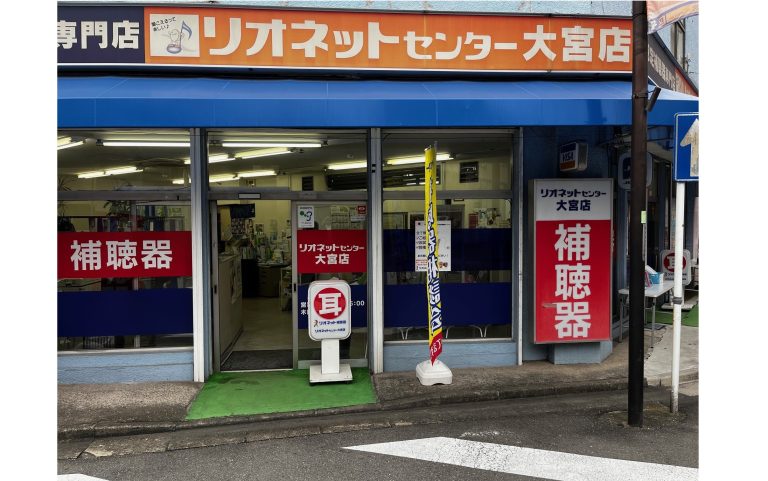 リオネットセンター大宮店