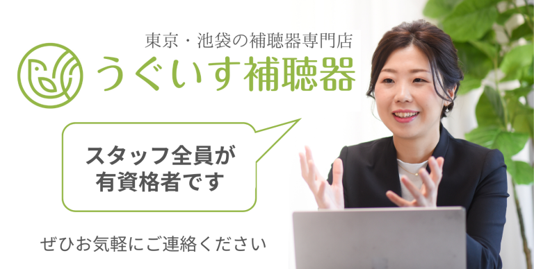 うぐいす補聴器