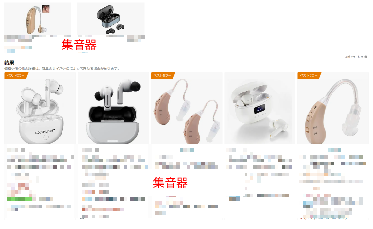 補聴器と集音器の違いとは おすすめの人・購入時のポイントも紹介