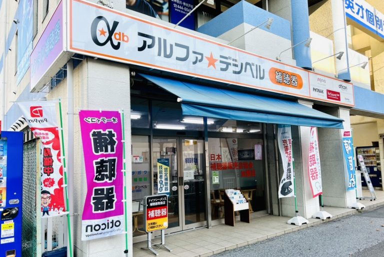 アルファデシベル  東神奈川店