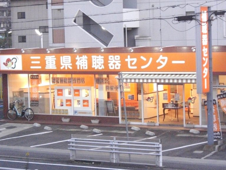 三重県補聴器センター　津店