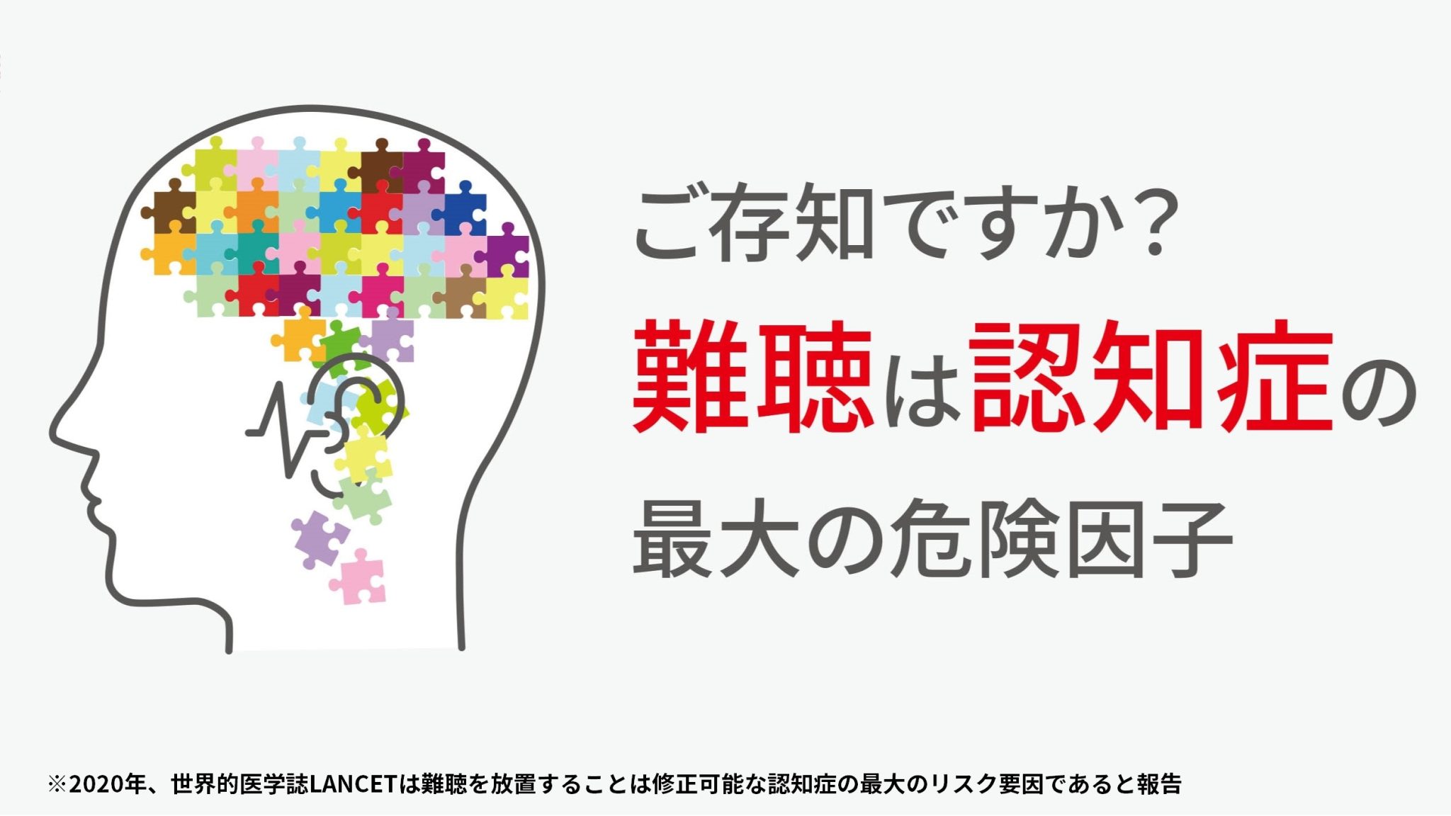 「認知症」と「難聴」の関係とは?その理由と対策を徹底解説