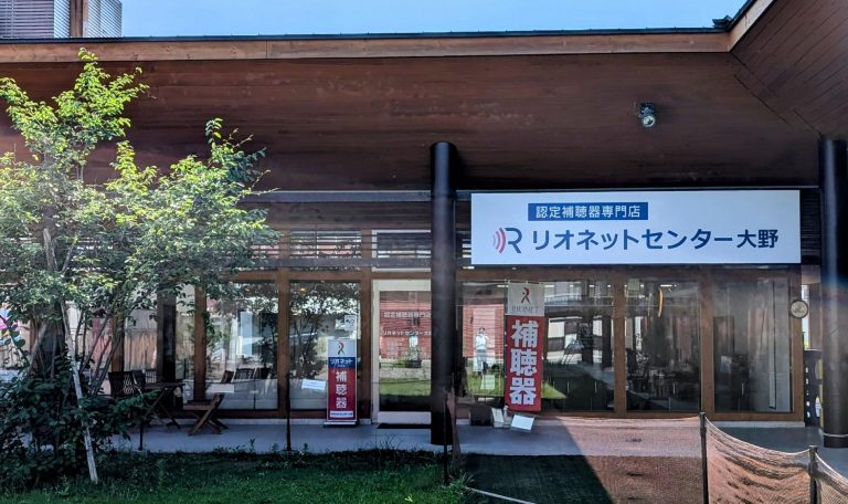 リオネットセンター　大野