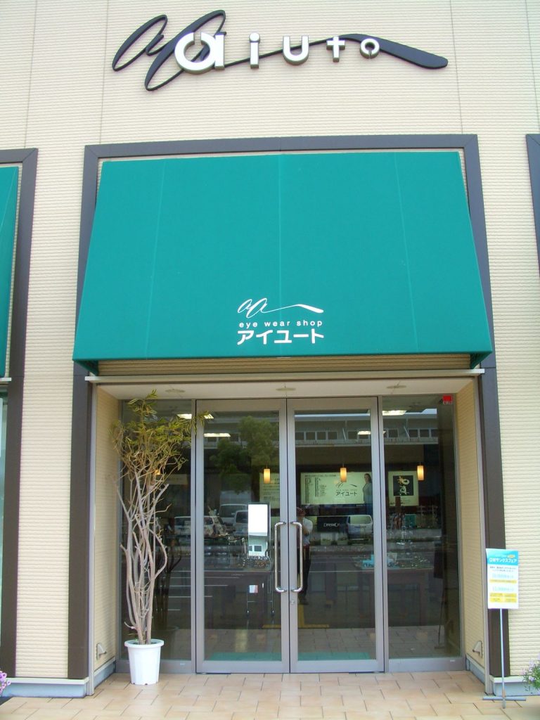 アイユート
