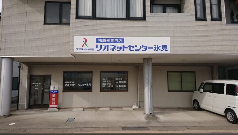 リオネットセンター氷見
