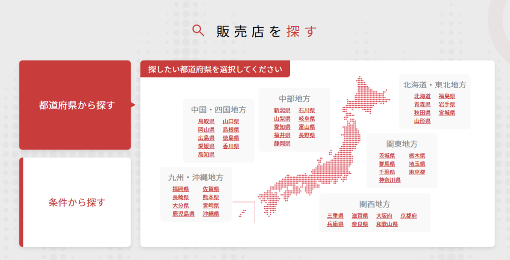 販売店検索システムの検索画面