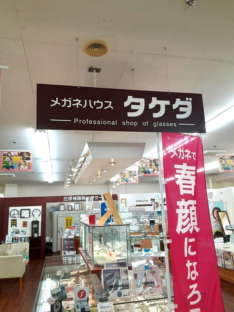 メガネハウス　タケダ