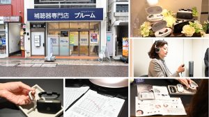 補聴器専門店ブルーム戸越銀座店に行ってみました
