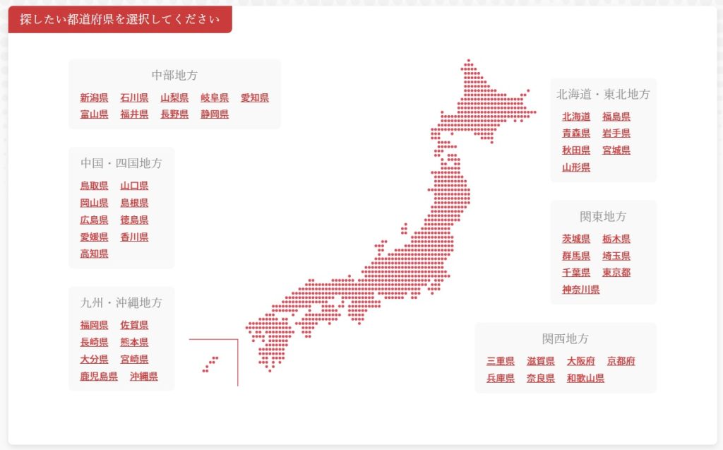 探したい都道府県を選択してください