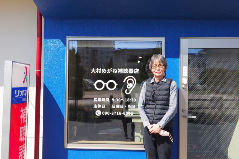 大村めがね補聴器店