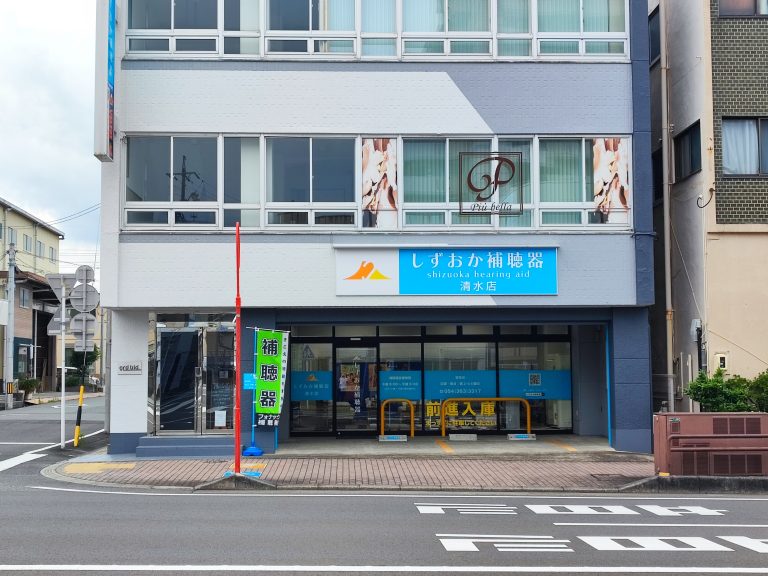 しずおか補聴器　清水店