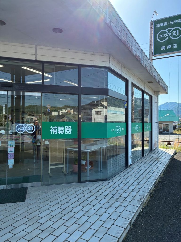 メガネの２１　周東店