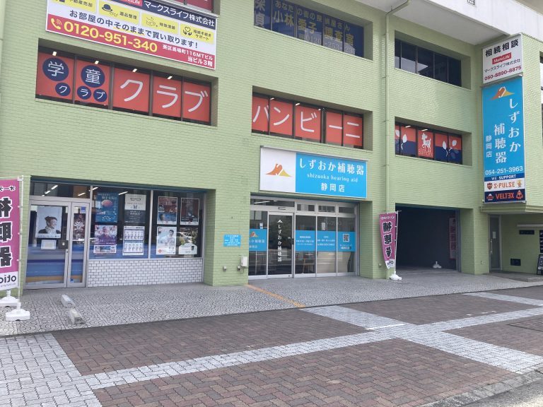 しずおか補聴器　静岡店