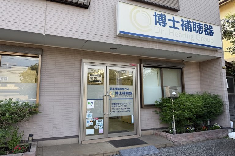 博士補聴器