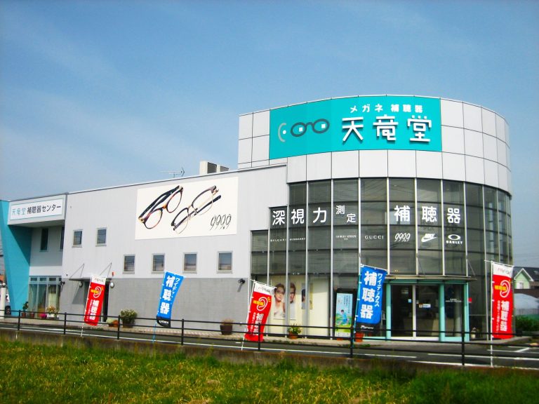 メガネ・補聴器　天竜堂　浜北本店