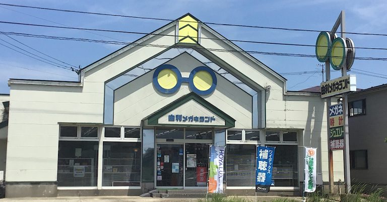 由利メガネランド