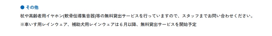 アクセシビリティセンターで高齢者用イヤホンを貸し出してくれる