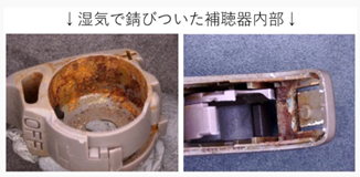 補聴器の電池室がサビてしまった状態