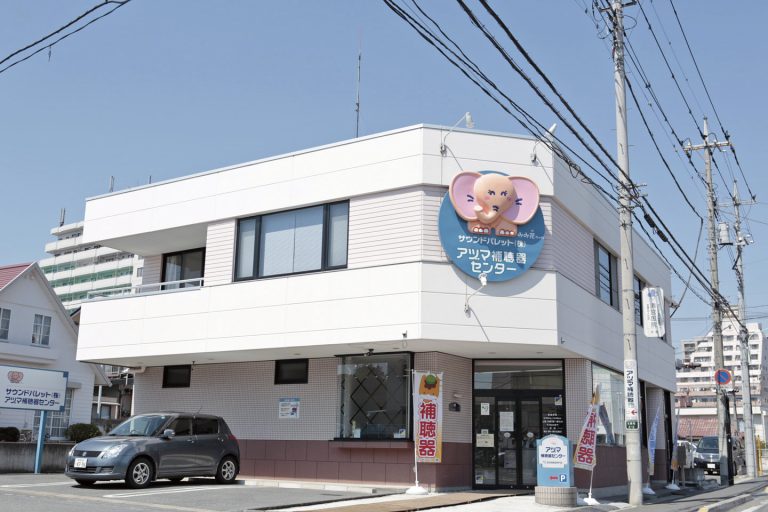 アヅマ補聴器センタ－前橋本店