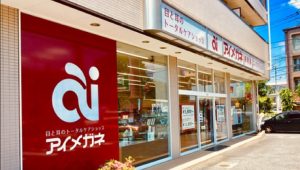 アイメガネ小平小川町店の外観