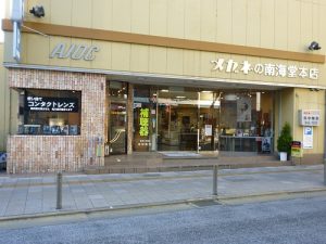 メガネの南海堂本店を店外から
