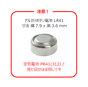 注意_類似電池