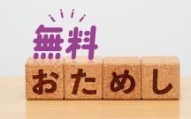 補聴器の無料おためし