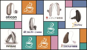 ファミリー補聴器