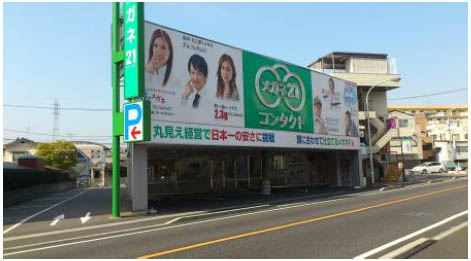 メガネの21 海田店
