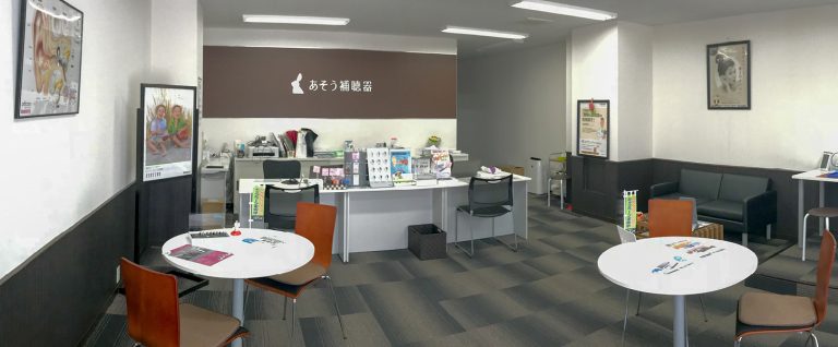 あそう補聴器　下関店