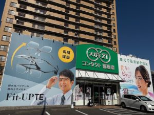 メガネの21　千田町店