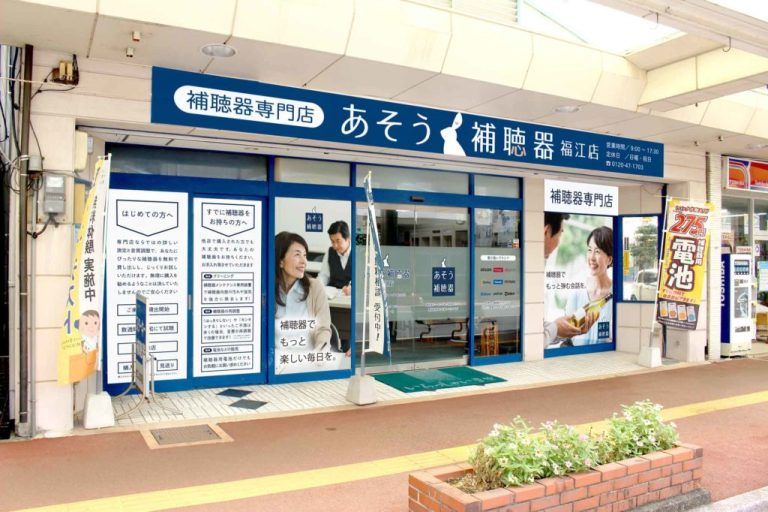 あそう補聴器 福江店