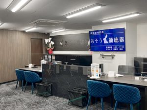 あそう補聴器 八王子店