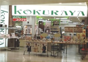 コクラヤ眼鏡店 下関店