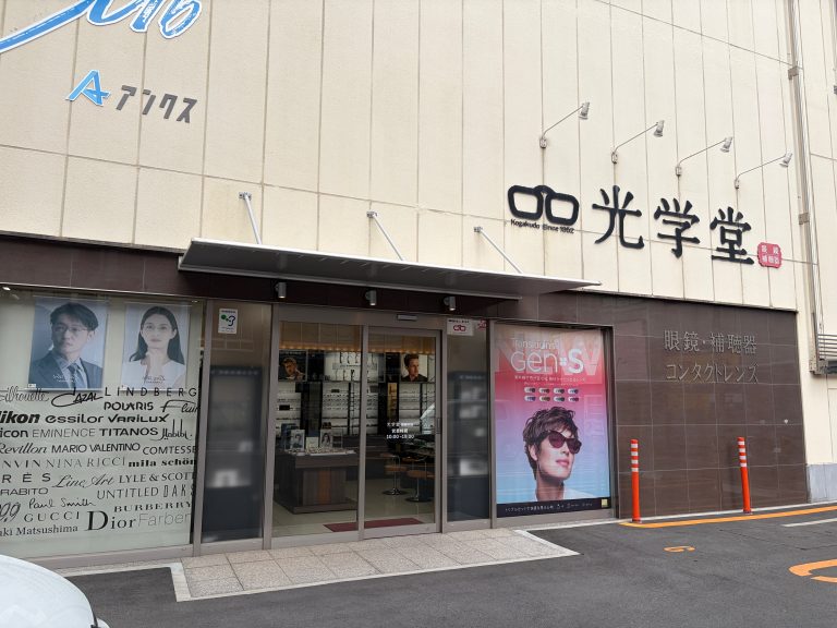 株式会社 光学堂 銀座本店