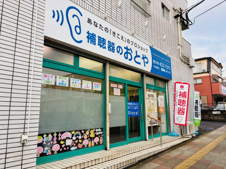 補聴器のおとや