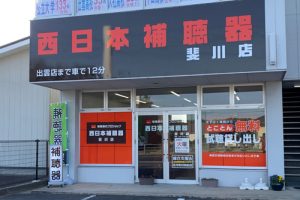 西日本補聴器 斐川店