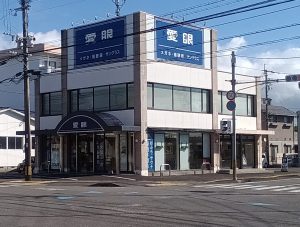 メガネの愛眼 浮ノ城店