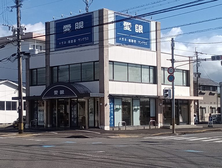 メガネの愛眼 浮ノ城店