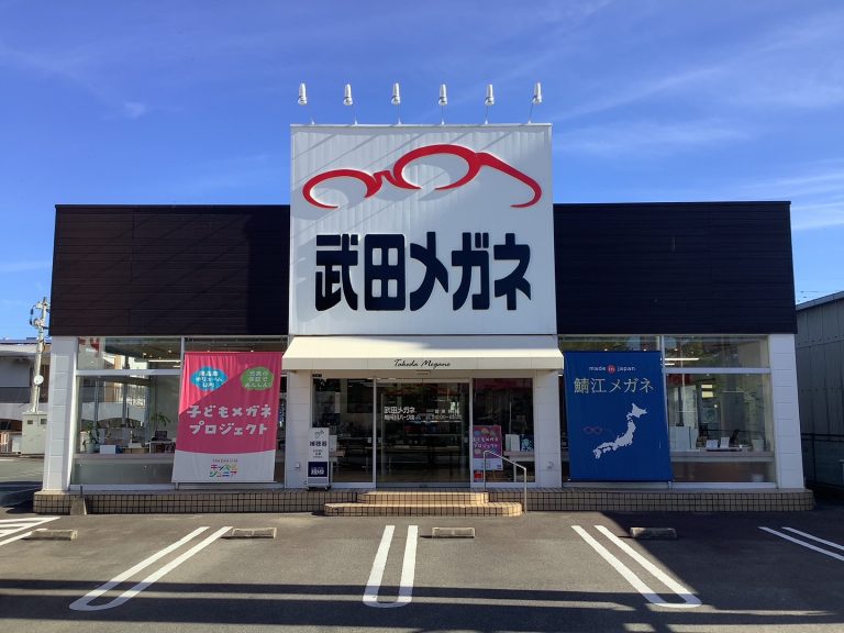 武田メガネ　那珂川パーク店