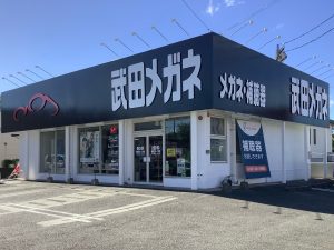 武田メガネ　春日パーク店