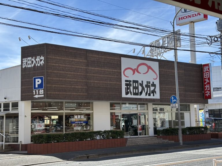武田メガネ　野芥パーク店